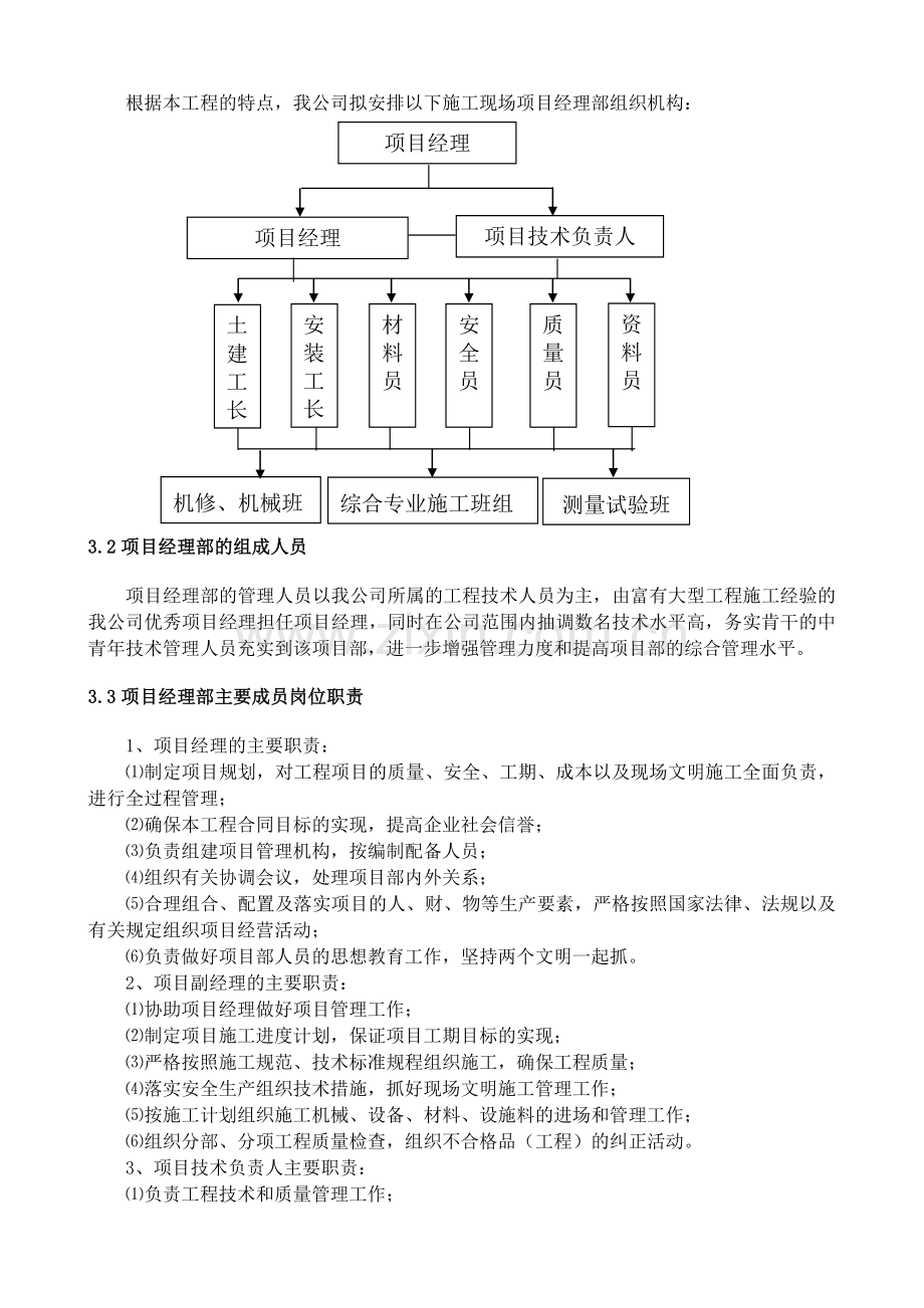 麻纺厂办公楼工程-施组设计--大学论文.doc_第3页