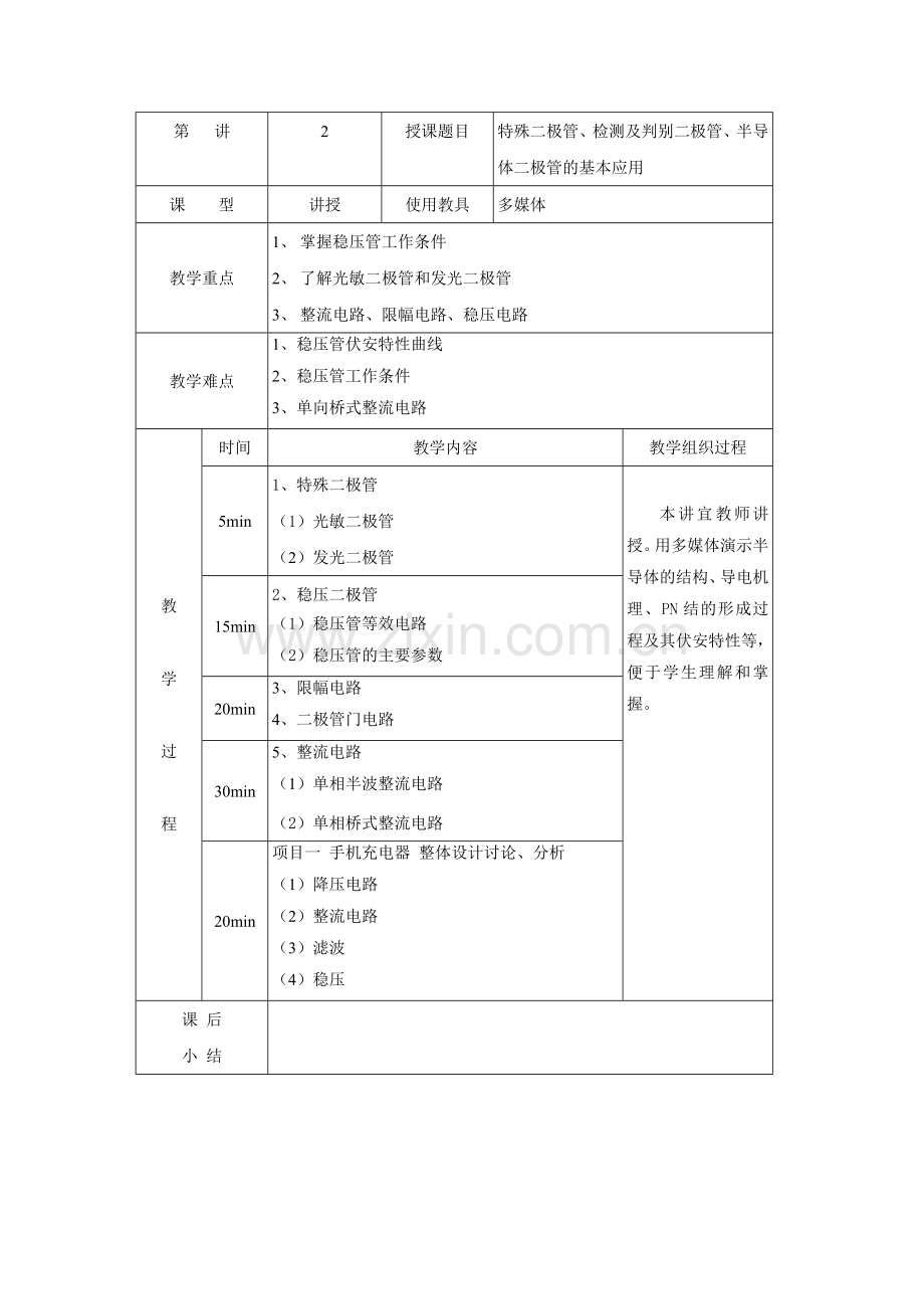 《模拟电子技术》微观设计教案.doc_第3页