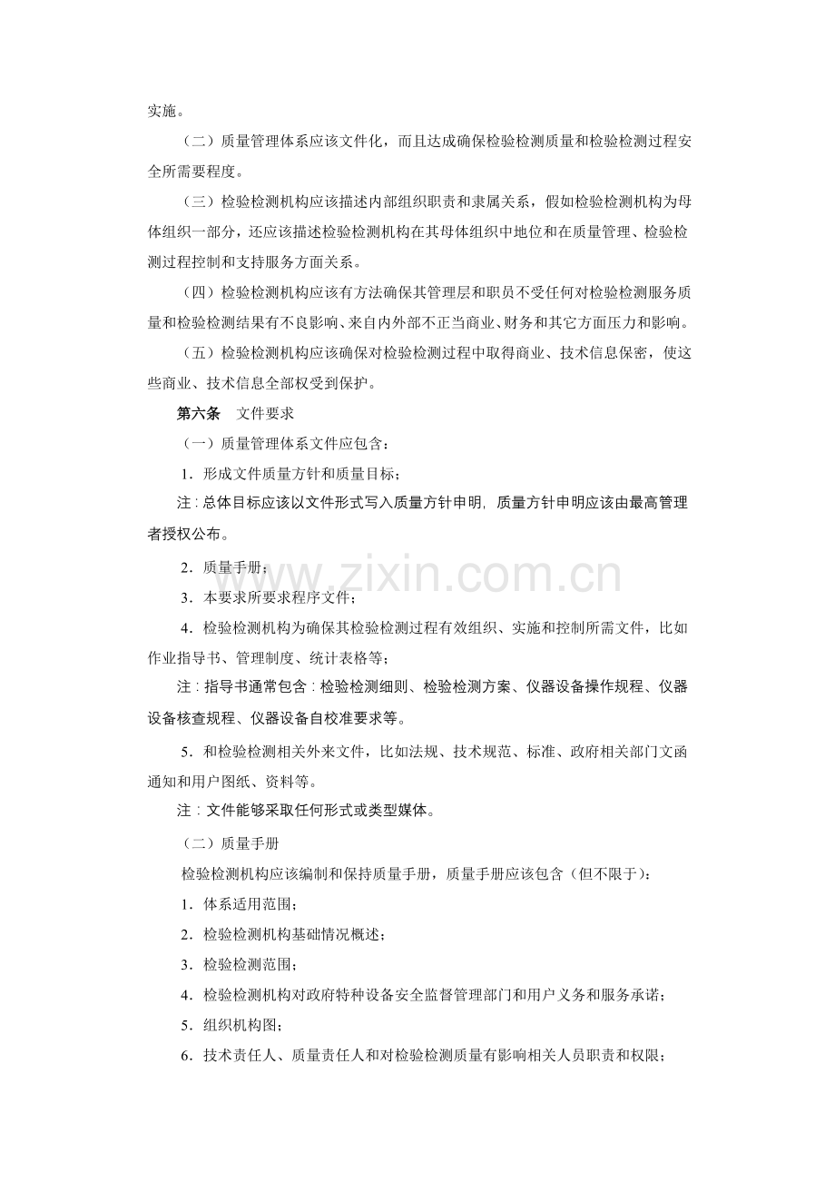 特种设备检验检测机构质量管理体系标准样本.doc_第2页