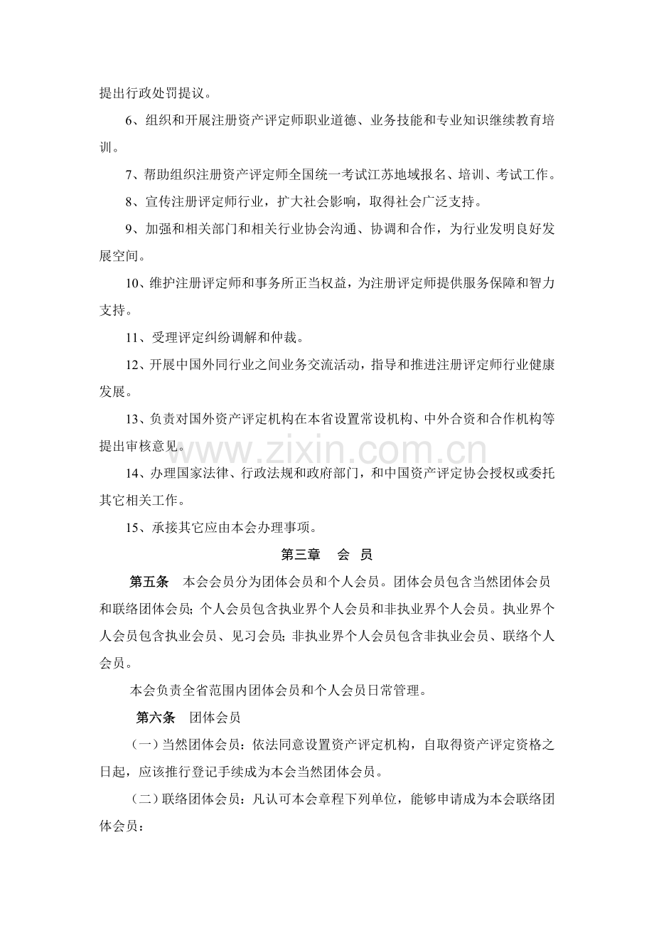 江苏省资产评估章程样本.doc_第3页