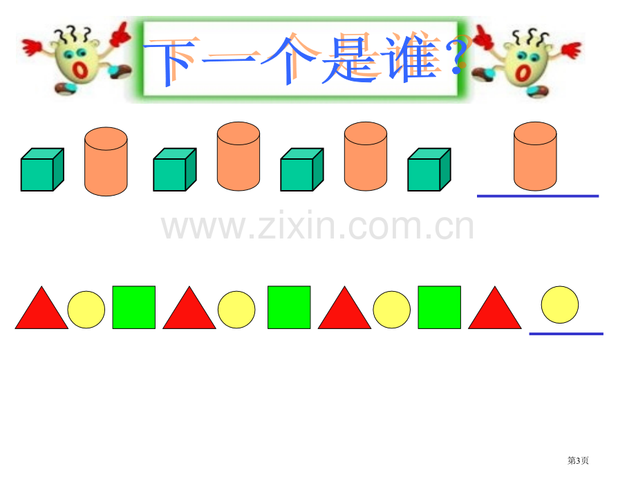 人教版一年级数学下册市公开课一等奖百校联赛特等奖课件.pptx_第3页