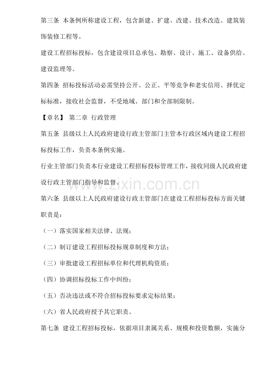 省建设工程招标投标管理规定样本.doc_第2页