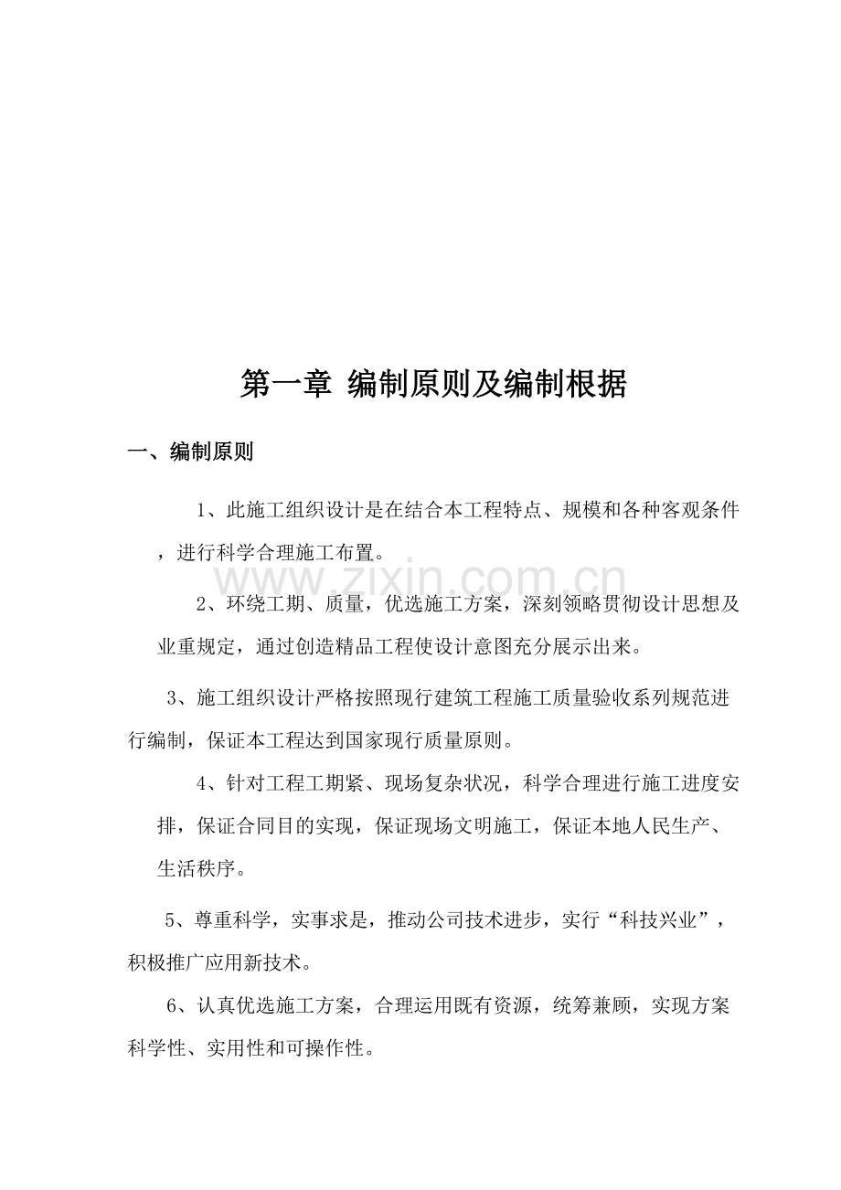 钢筋混凝土圆管涵综合项目施工专项方案.doc_第3页