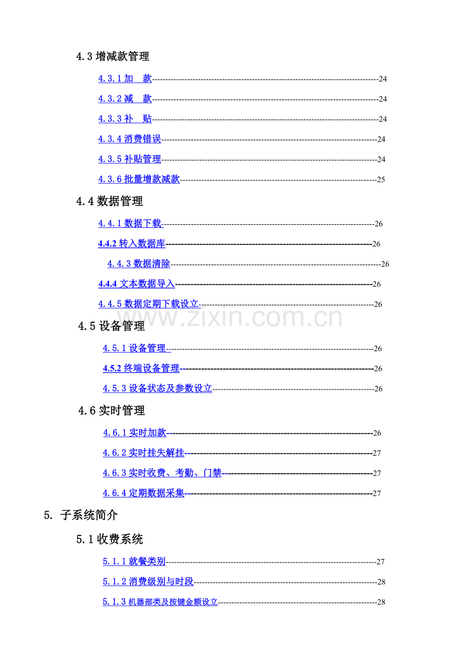 智能一卡通信息标准管理系统说明指导书.doc_第3页