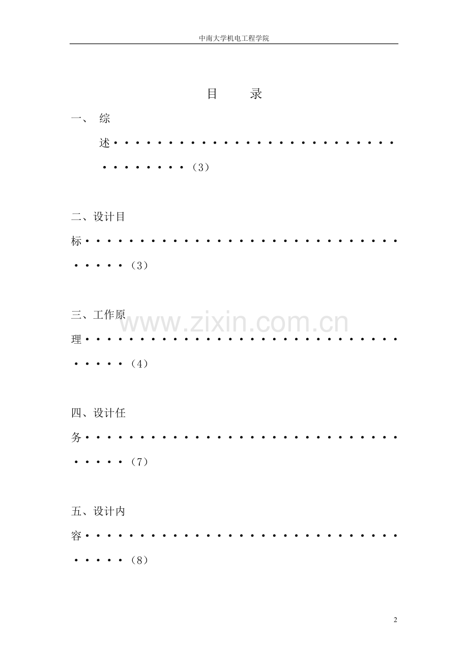 自创机械折叠式运输机的设计毕业设计论文.doc_第2页