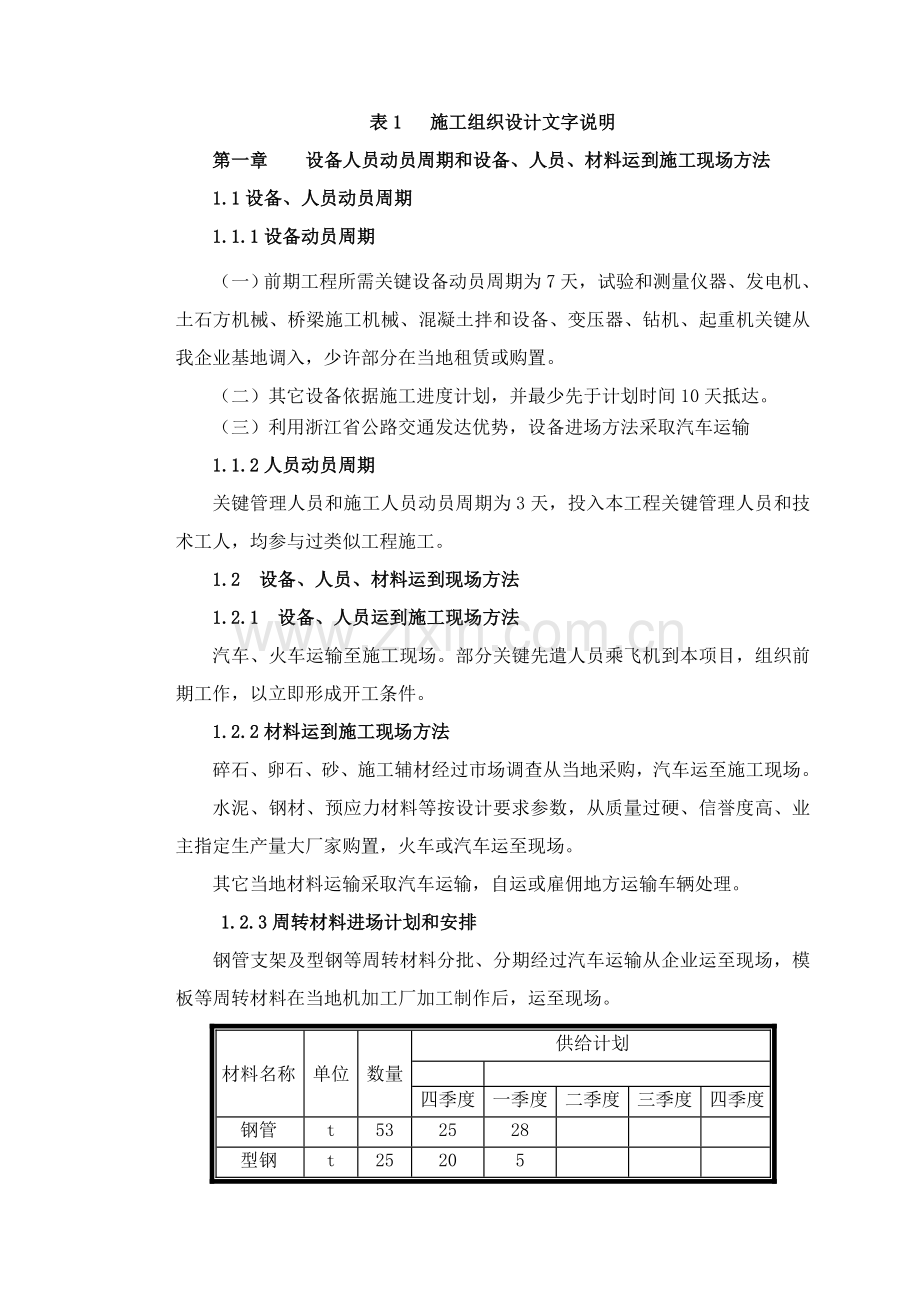 新版道路工程施工组织设计(2)样本.doc_第3页