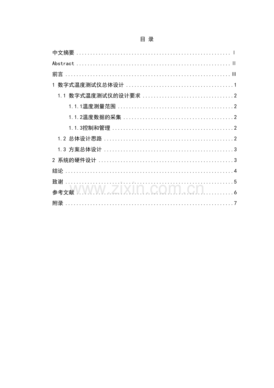 移动电源系统设计本科毕业设计.docx_第1页