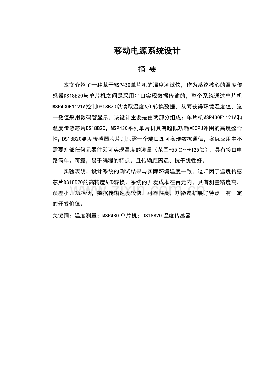 移动电源系统设计本科毕业设计.docx_第2页