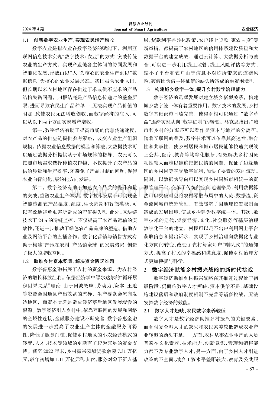 数字经济赋能新时代乡村振兴战略的技术向度.pdf_第2页