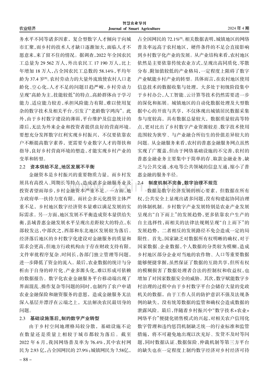 数字经济赋能新时代乡村振兴战略的技术向度.pdf_第3页