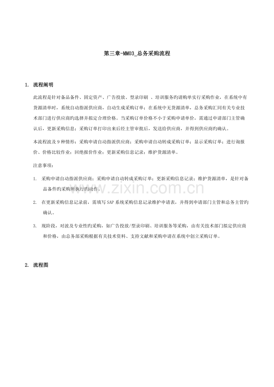 公司总务采购标准流程教材.docx_第1页