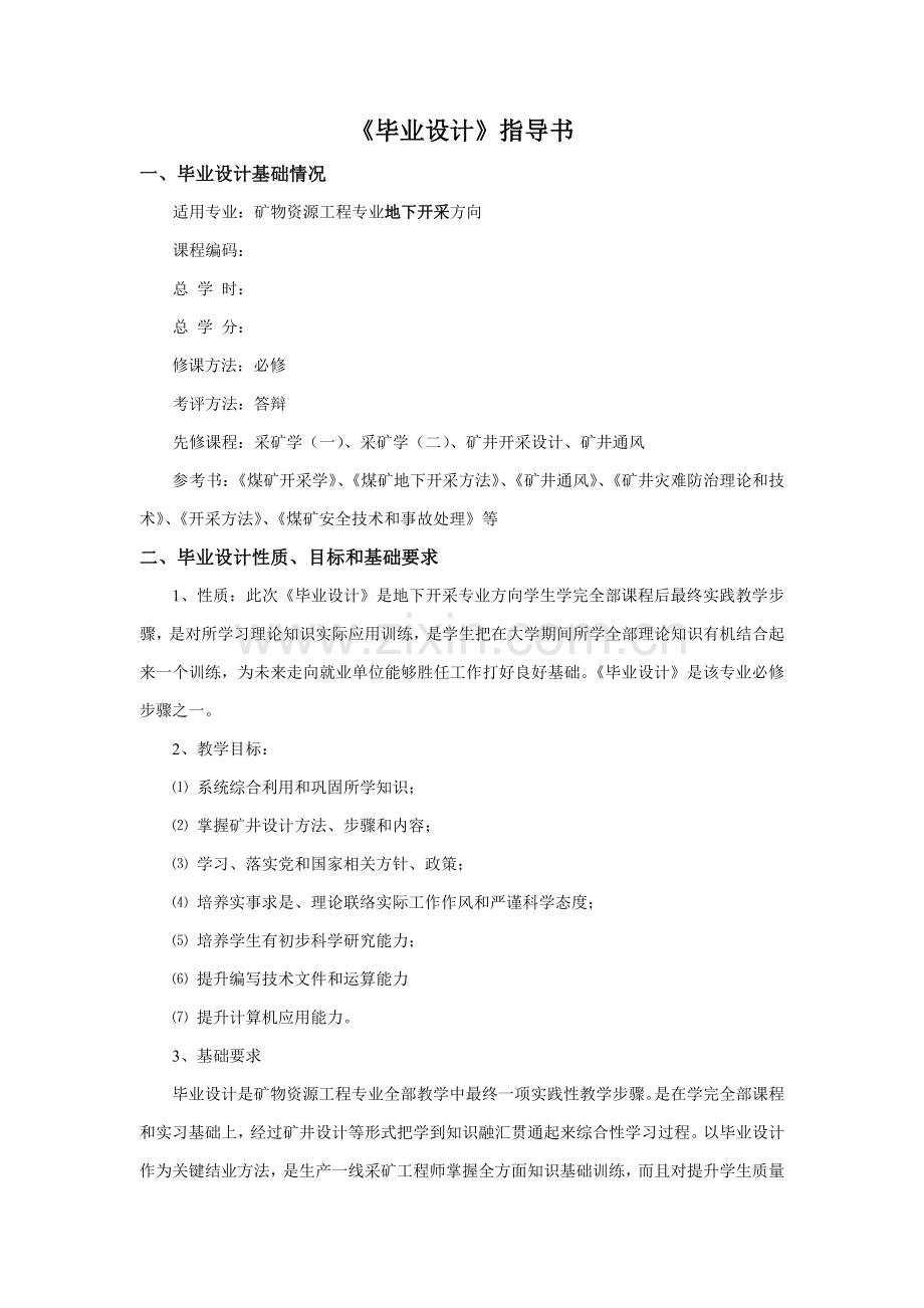 毕业设计方案指导书.doc_第1页