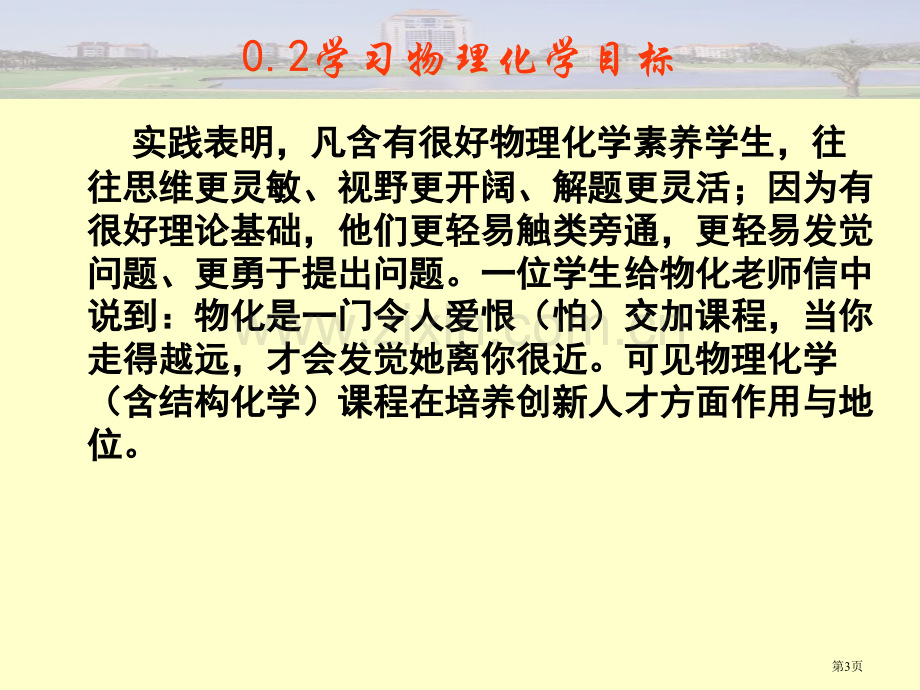 物理化学之化学热力学省公共课一等奖全国赛课获奖课件.pptx_第3页