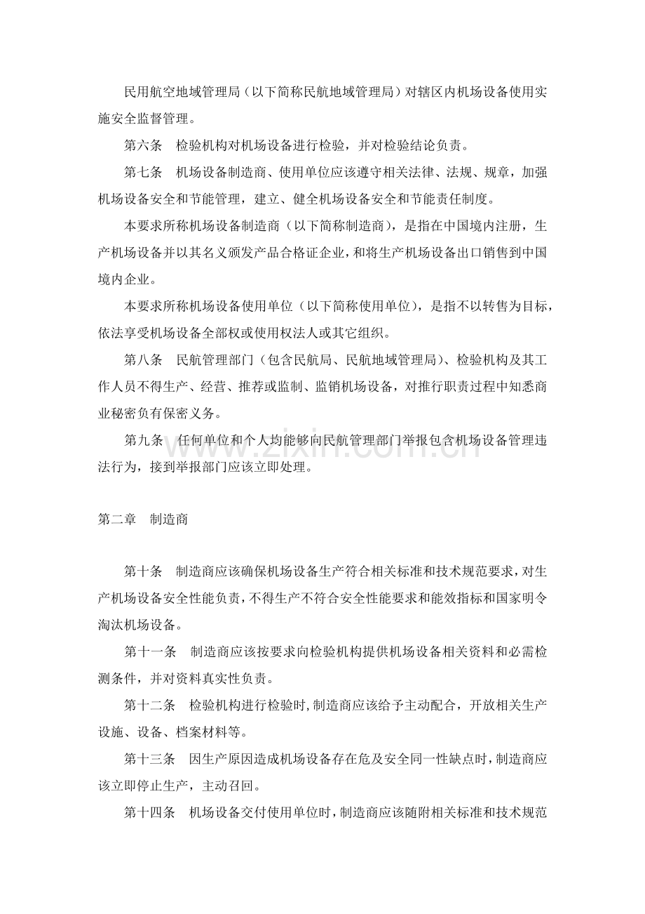 民用机场专用设备管理详细规定.docx_第2页