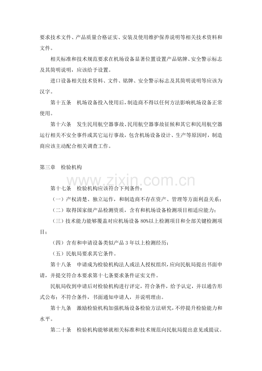 民用机场专用设备管理详细规定.docx_第3页