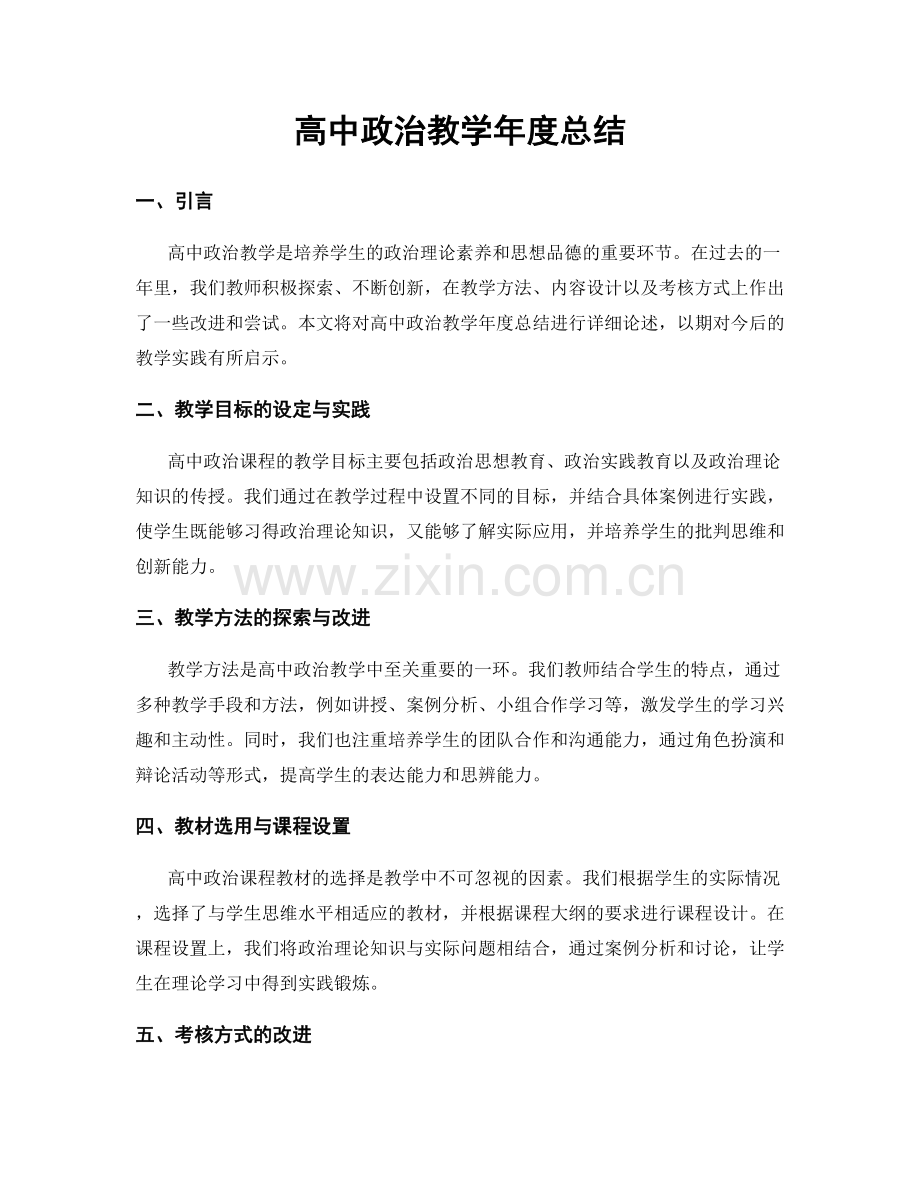 高中政治教学年度总结.docx_第1页