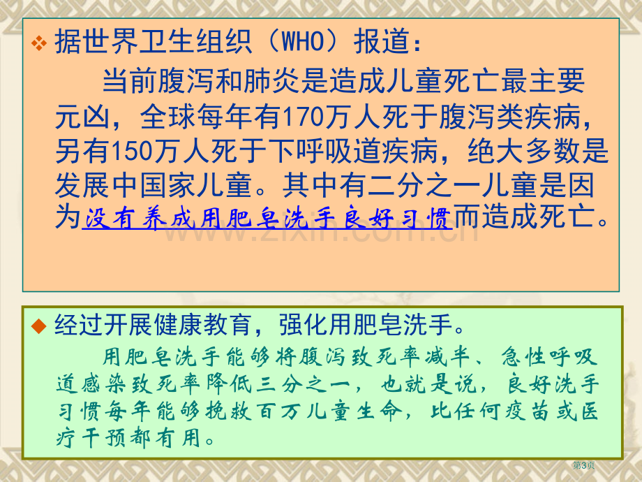 幼儿园手卫生规范省公共课一等奖全国赛课获奖课件.pptx_第3页