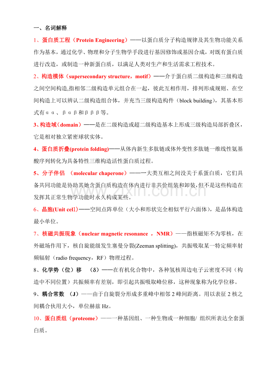 蛋白质综合项目工程重点.doc_第1页