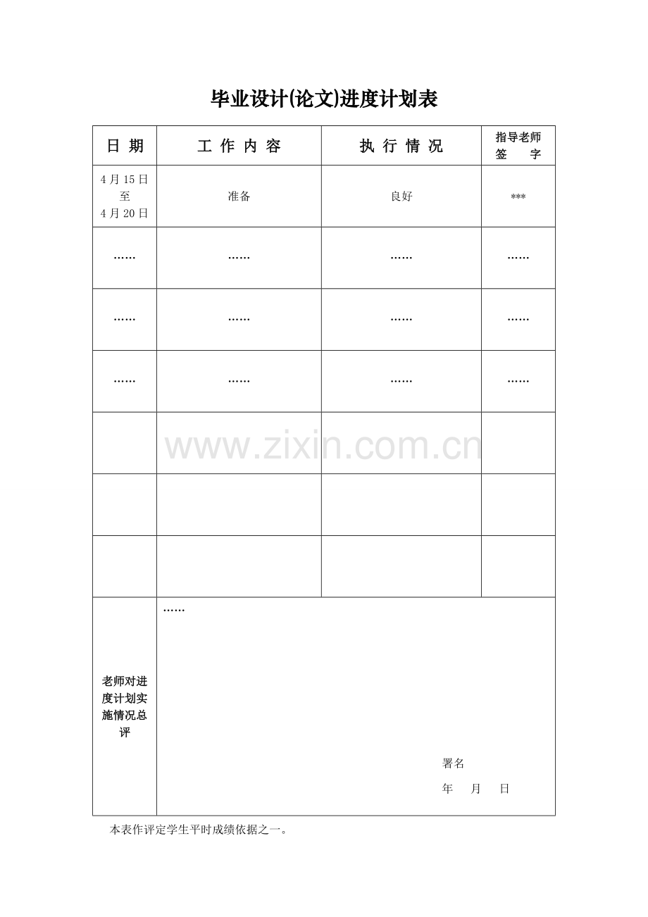 轴类零件的加工工艺分析及夹具设计fenxishu模板.doc_第3页