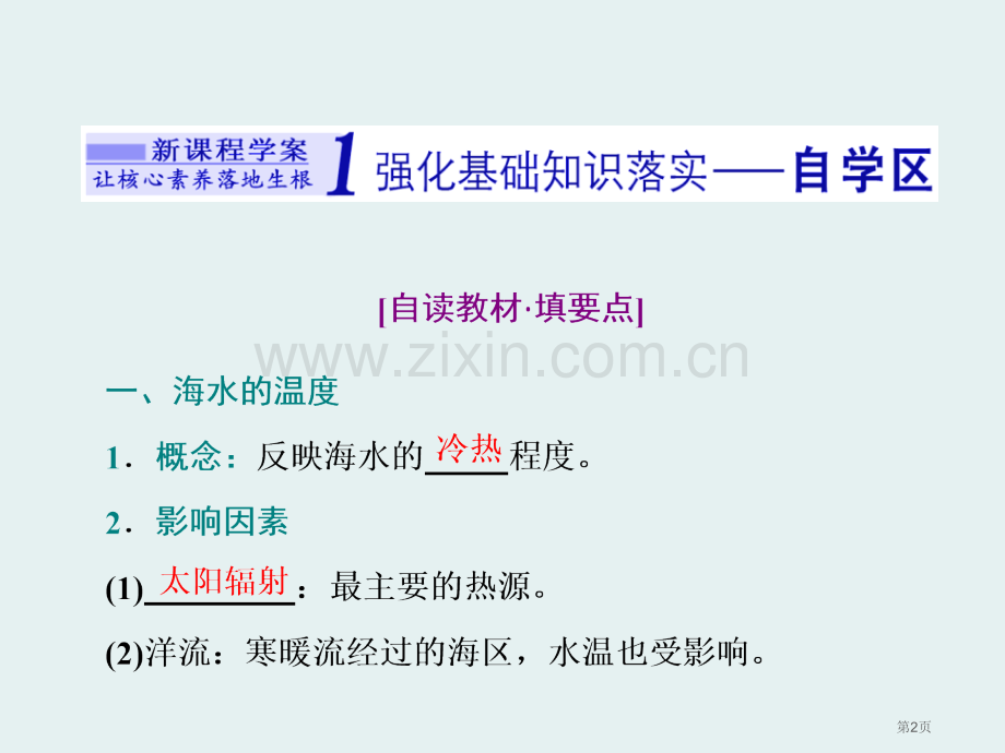 海水的性质省公开课一等奖新名师优质课比赛一等奖课件.pptx_第2页