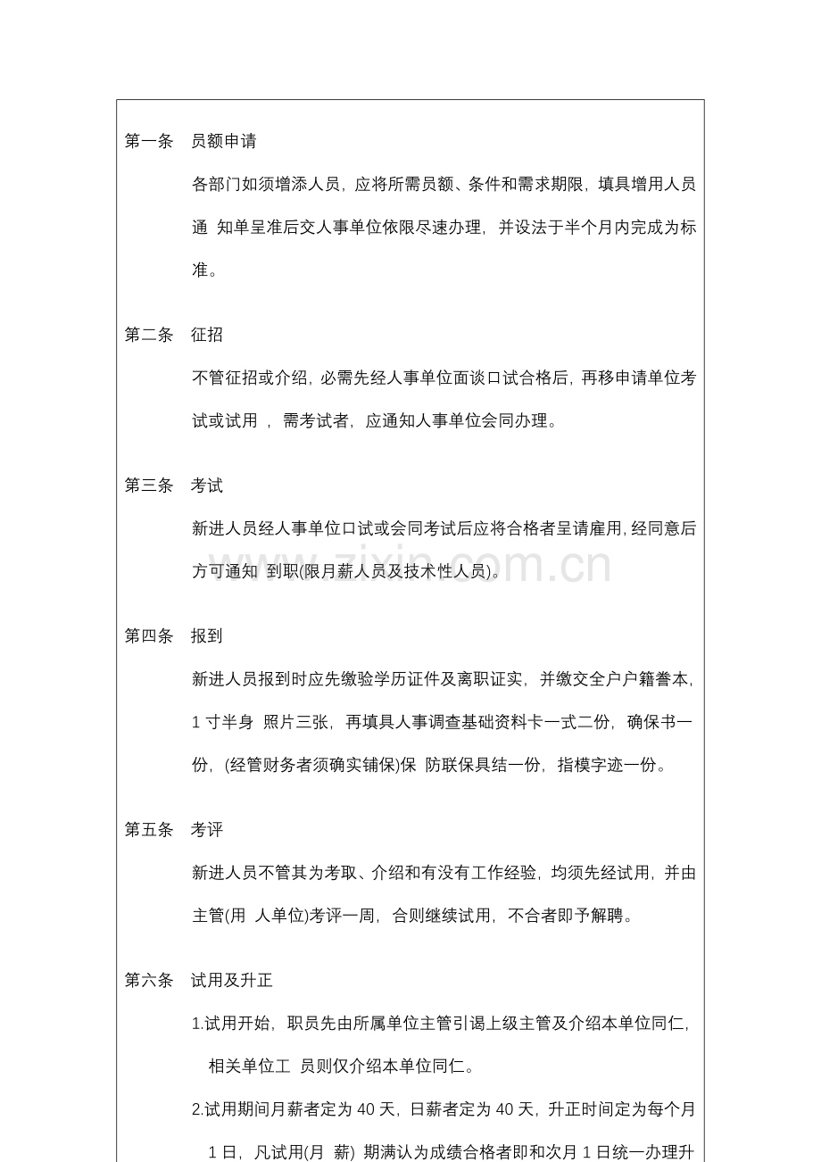 新进人员任用制度样本样本.doc_第2页