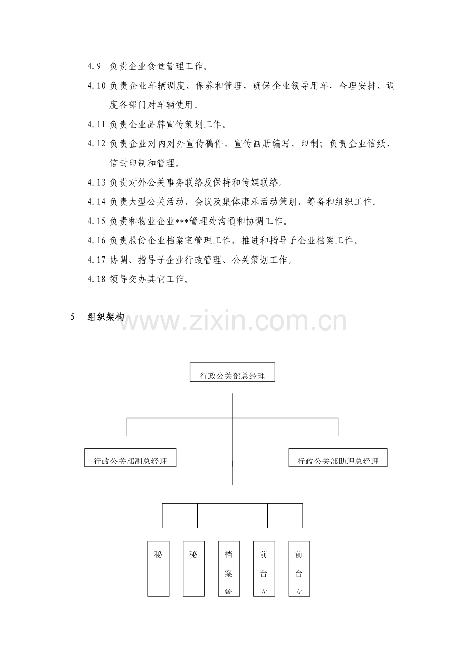 行政公关管理制度范本样本.doc_第2页