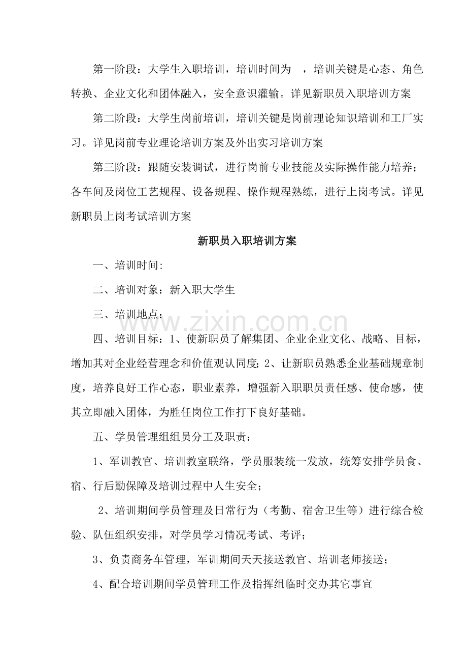 新入职大学生培训方案样本.doc_第2页