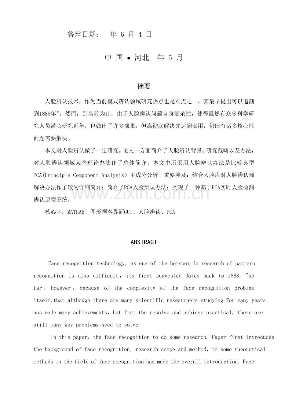 毕业设计方案人脸识别算法研究应用与实现附完整源码.doc_第2页