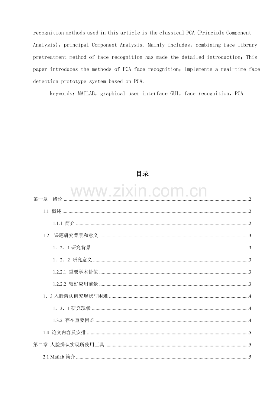 毕业设计方案人脸识别算法研究应用与实现附完整源码.doc_第3页