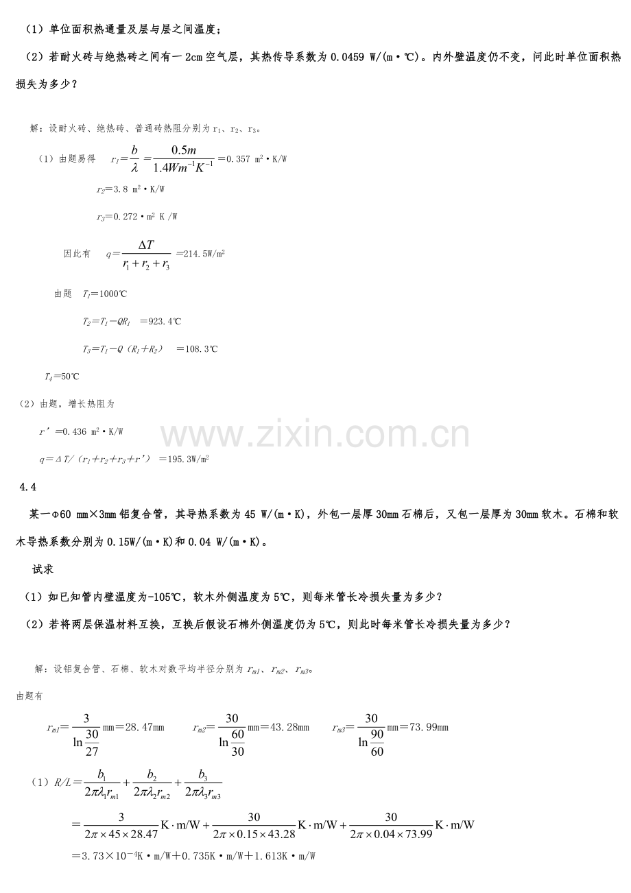 环境综合项目工程原理课后习题环工班.doc_第3页