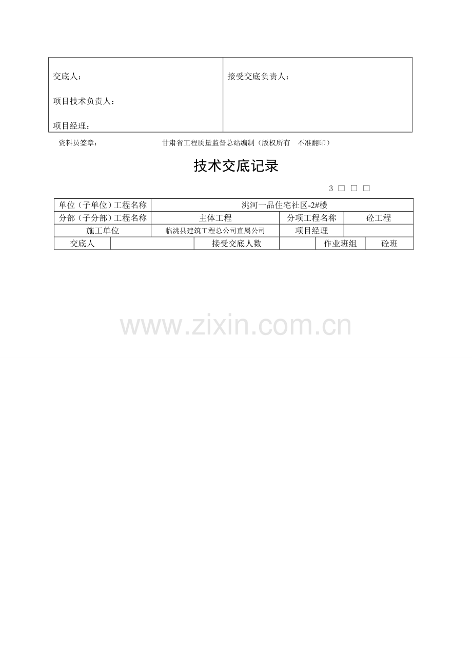 混凝土关键技术交底记录.doc_第3页