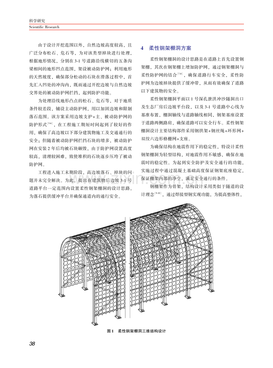 水库施工高边坡安全防护结构的探究.pdf_第3页