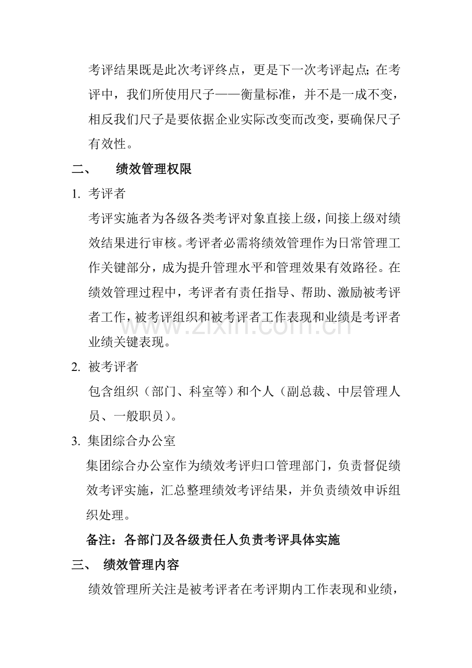 河北圣仑集团公司绩效管理体系设计方案样本.doc_第2页