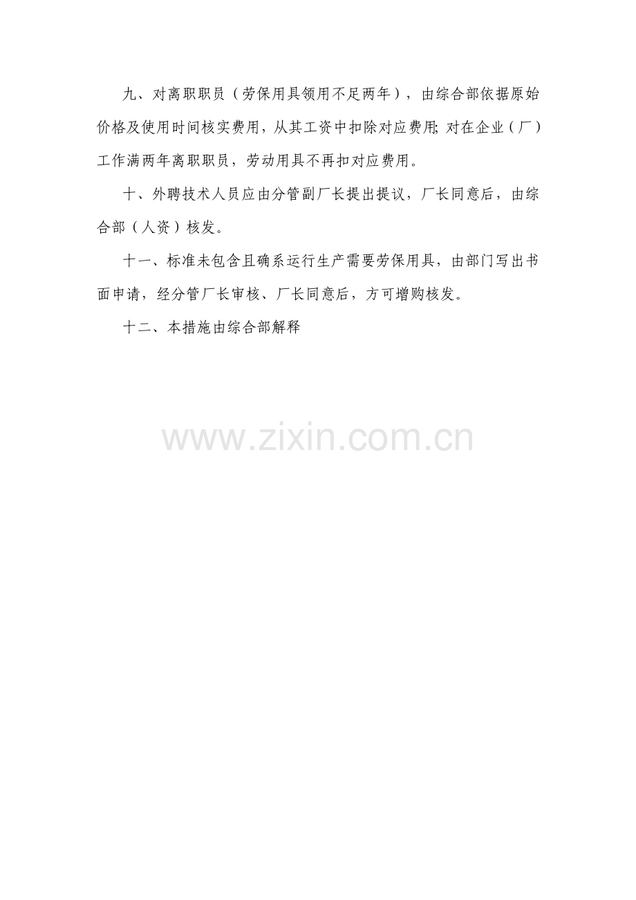 污水处理厂劳保管理新规制度定稿.docx_第2页