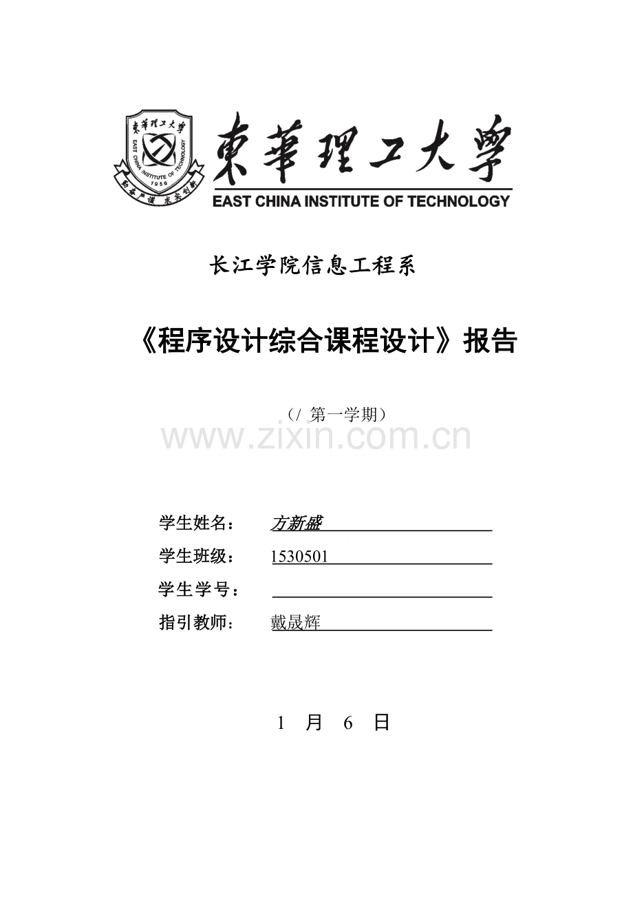 C语言程设计基础报告及程序小学生测验方新盛.docx_第1页