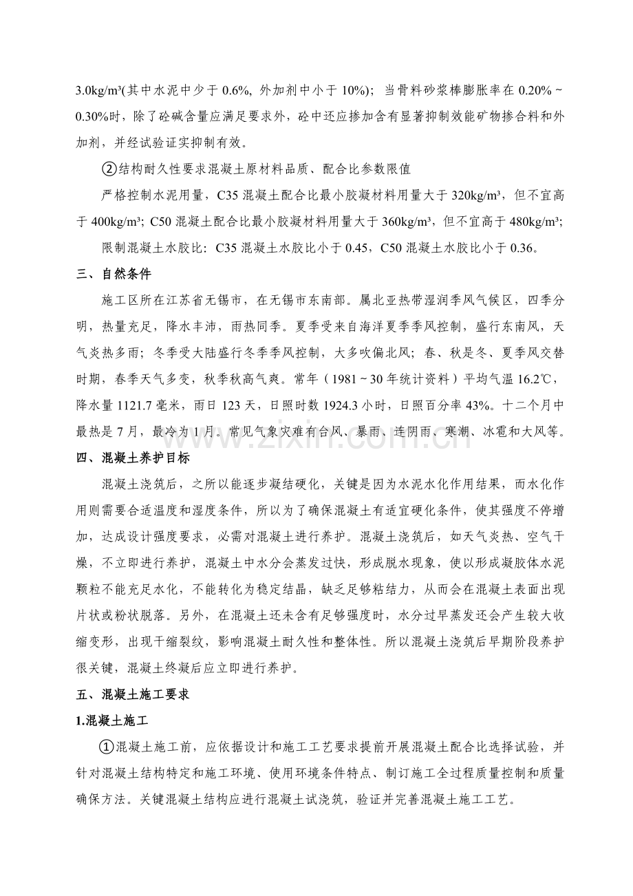 混凝土养护专项方案.docx_第3页