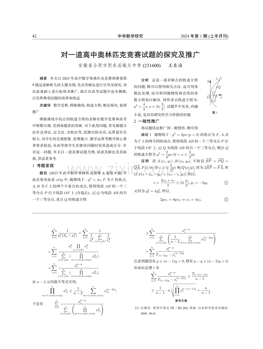 两个竞赛题的探究与推广.pdf_第2页