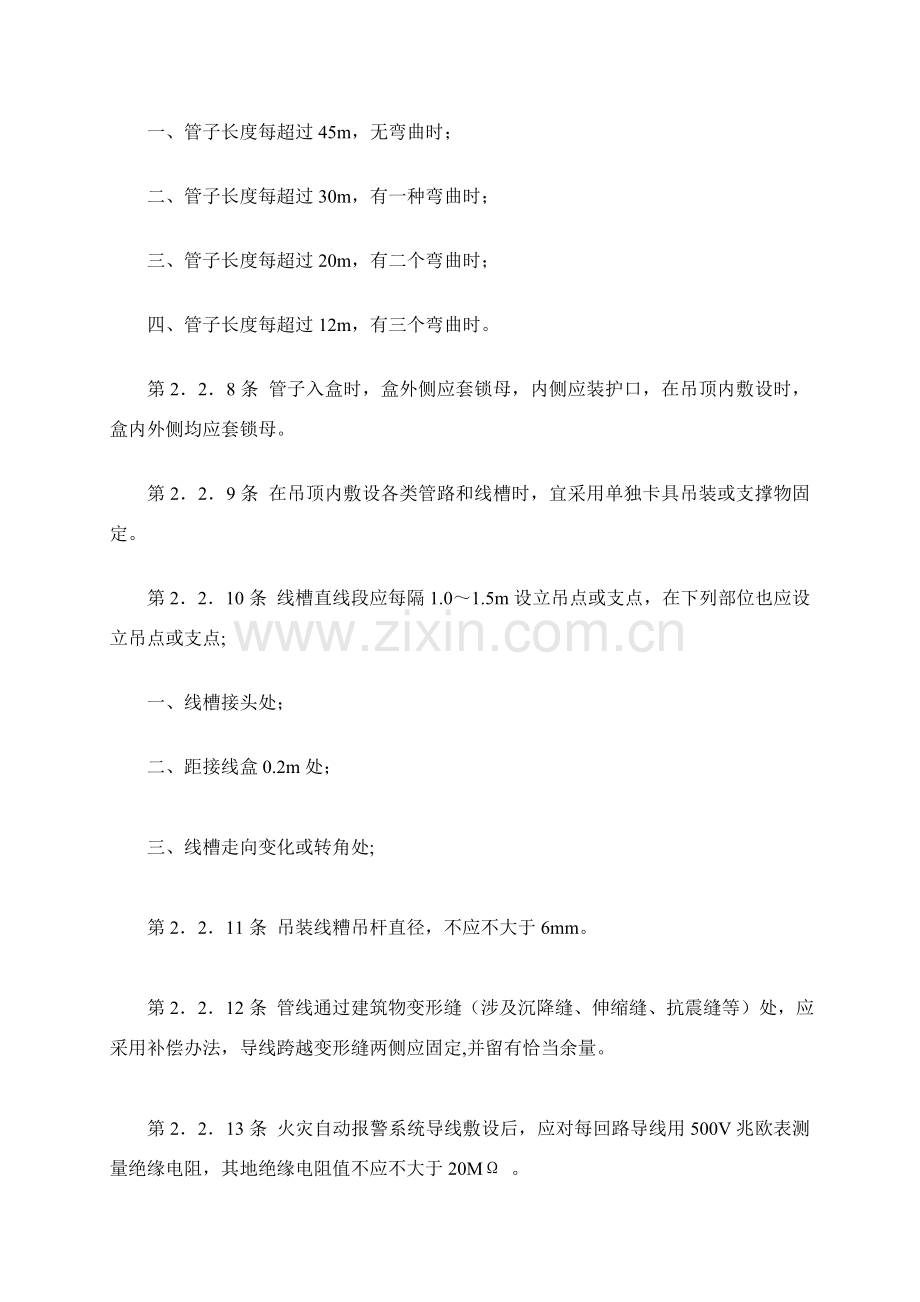 火灾自动报警系统综合项目施工及验收标准规范附条文说明.doc_第3页