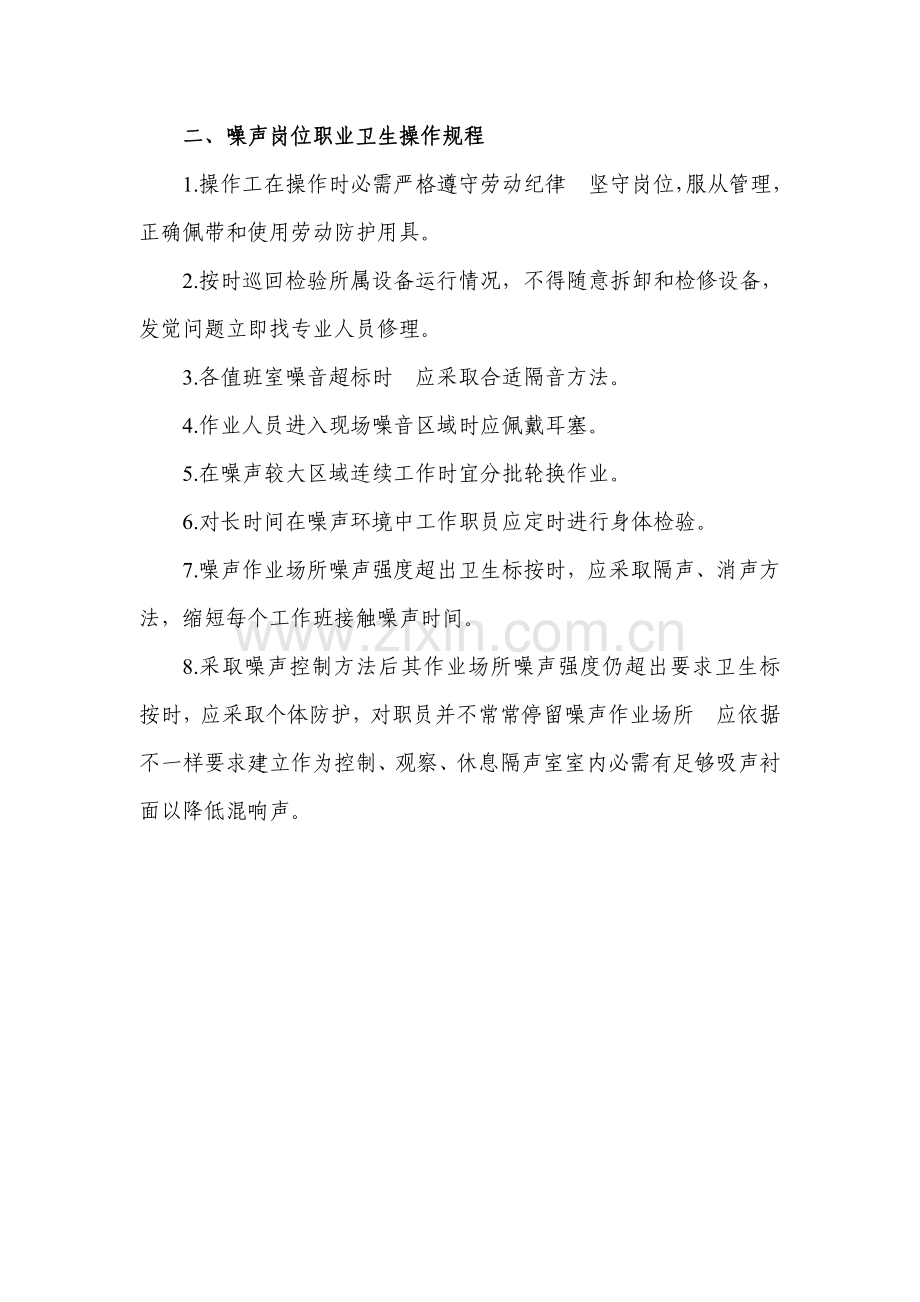 职业卫生管理新规制度和操作作业规程.doc_第2页