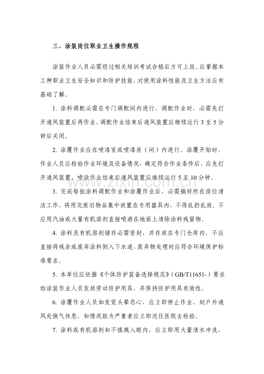 职业卫生管理新规制度和操作作业规程.doc_第3页