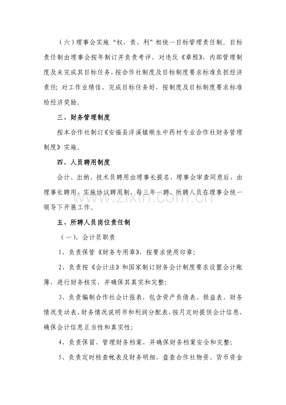 专业合作社管理核心制度.doc_第2页