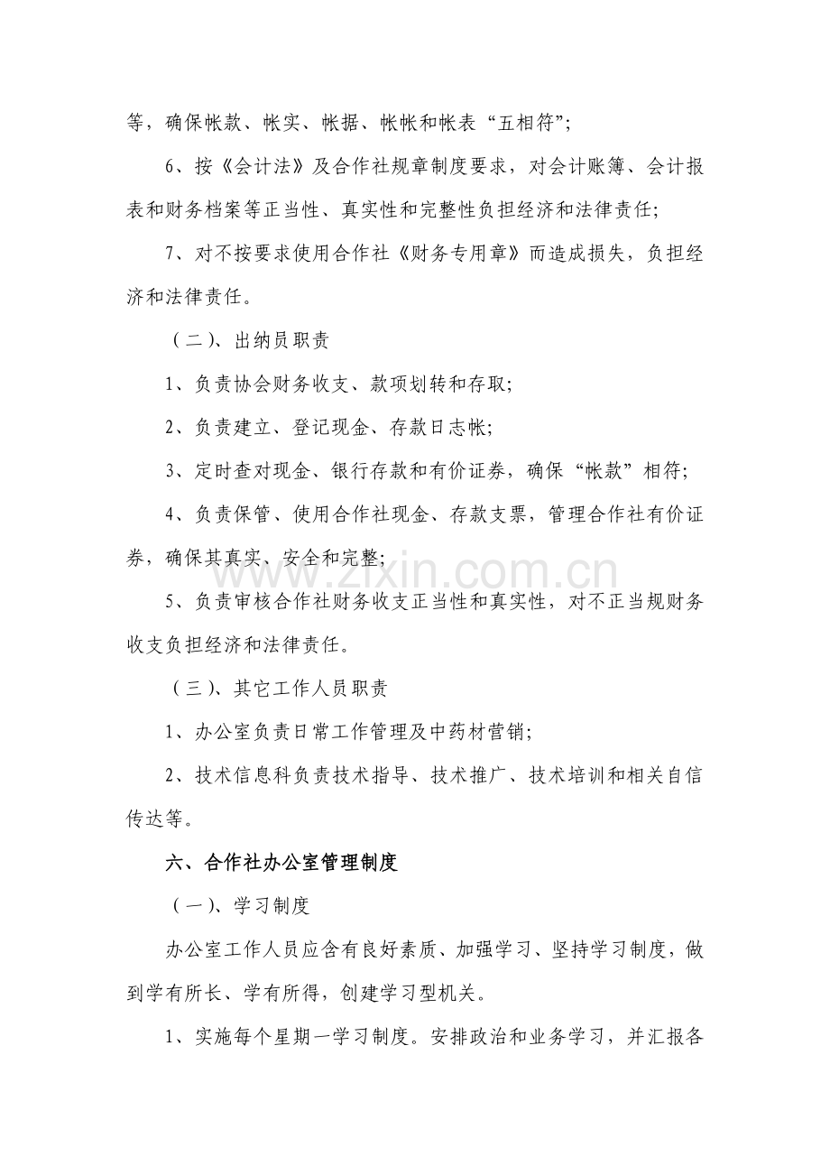 专业合作社管理核心制度.doc_第3页