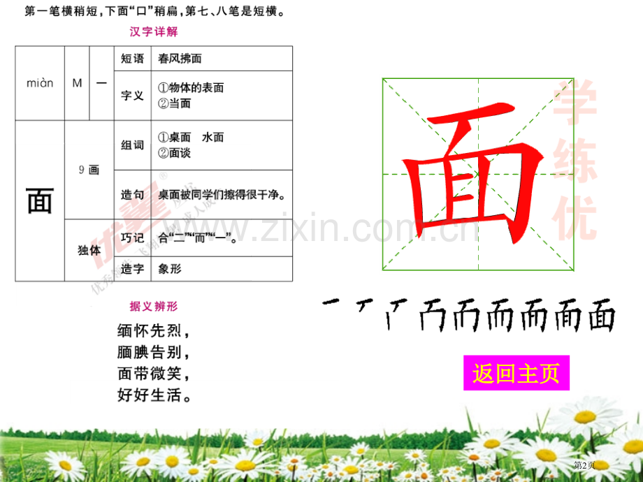 生字教学寒号鸟省公共课一等奖全国赛课获奖课件.pptx_第2页