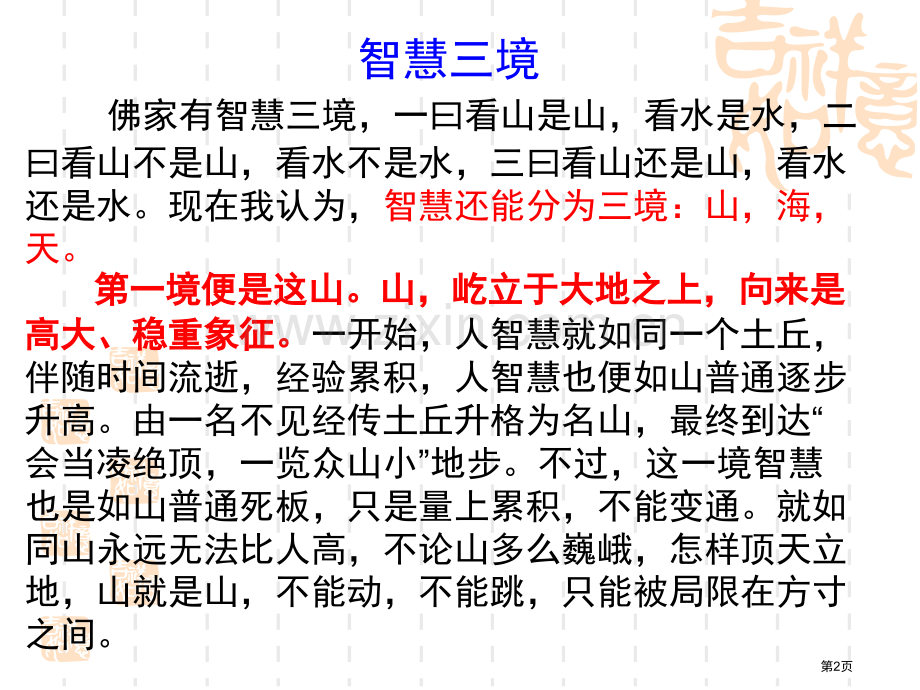 议论文训练递进式结构省公共课一等奖全国赛课获奖课件.pptx_第2页