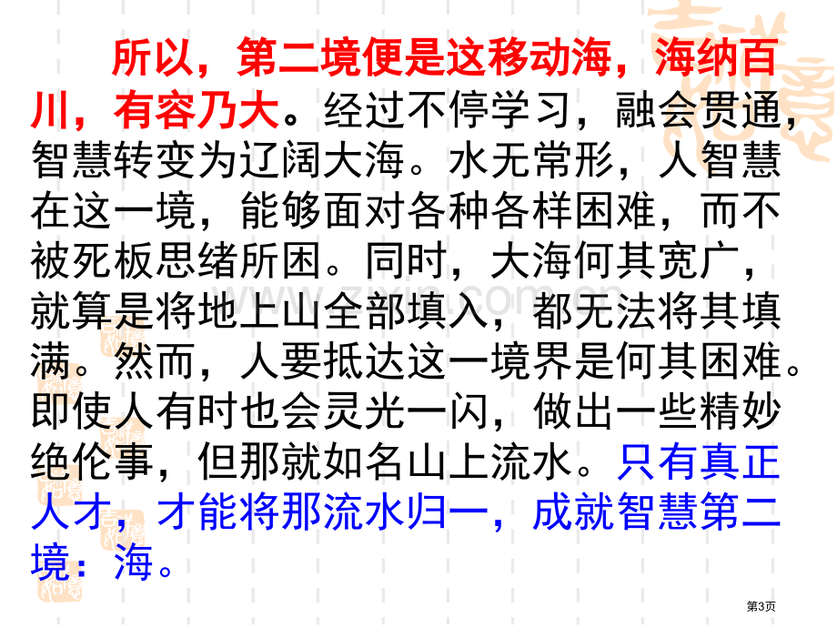 议论文训练递进式结构省公共课一等奖全国赛课获奖课件.pptx_第3页