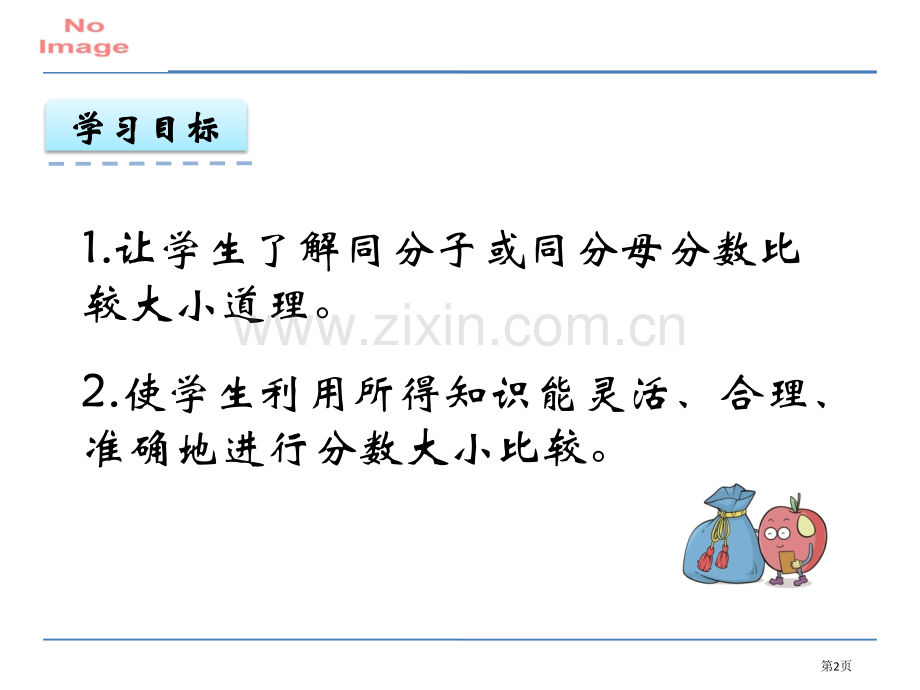 青岛版三年级同分母同分子分数大小的比较省公共课一等奖全国赛课获奖课件.pptx_第2页