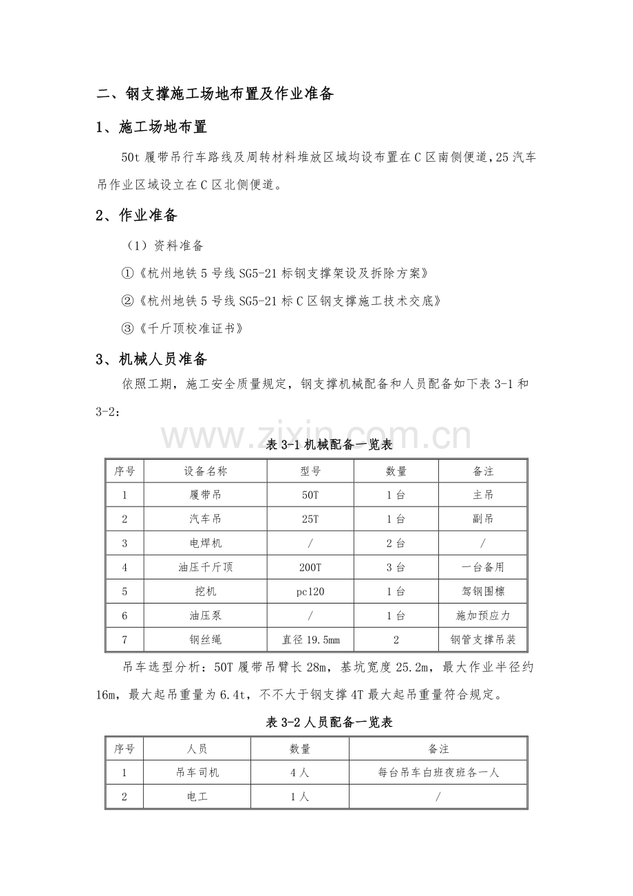 钢支撑综合项目施工关键技术交底.doc_第2页