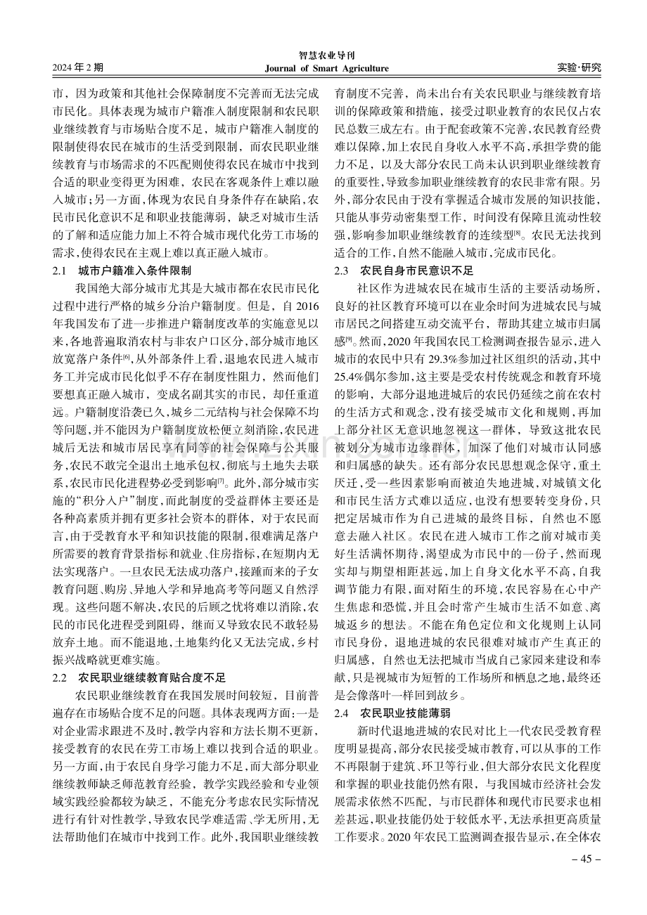 土地承包权退出背景下农民市民化问题与策略.pdf_第2页