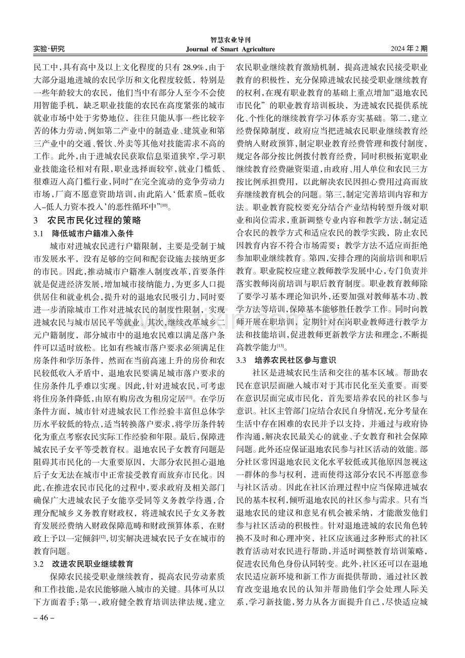 土地承包权退出背景下农民市民化问题与策略.pdf_第3页