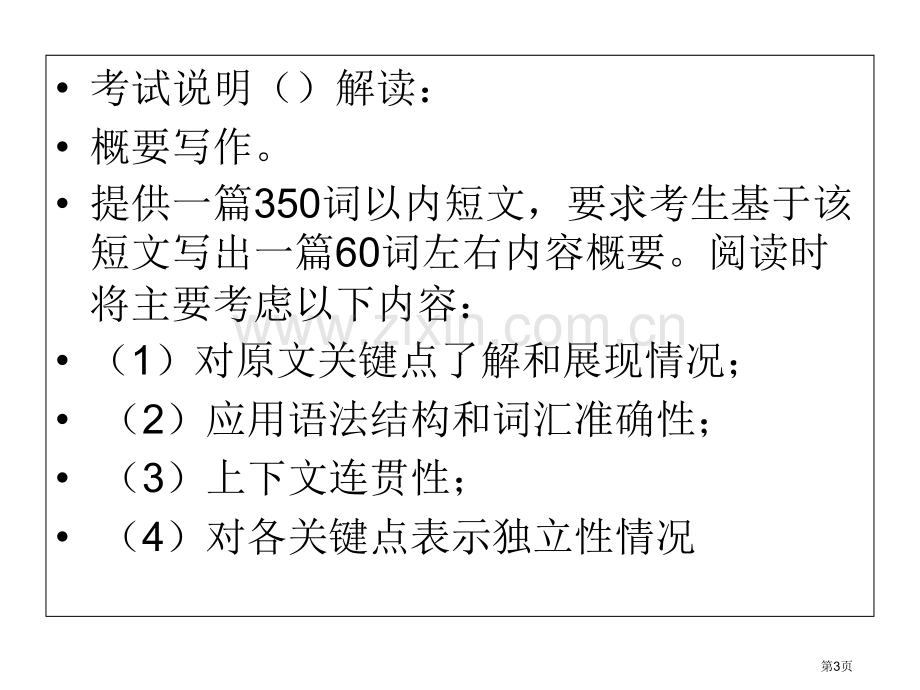 写作微技能之概要省公共课一等奖全国赛课获奖课件.pptx_第3页